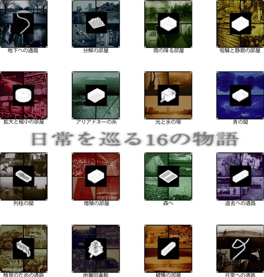 日常を巡る16の物語
