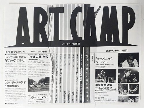 11 白洲フェスティバル概観